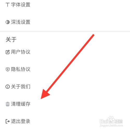 百姓关注app怎么清理缓存