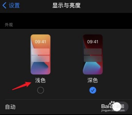 iPhone13怎么关闭夜间模式