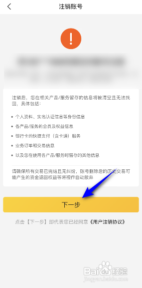 美团APP如何注销账号