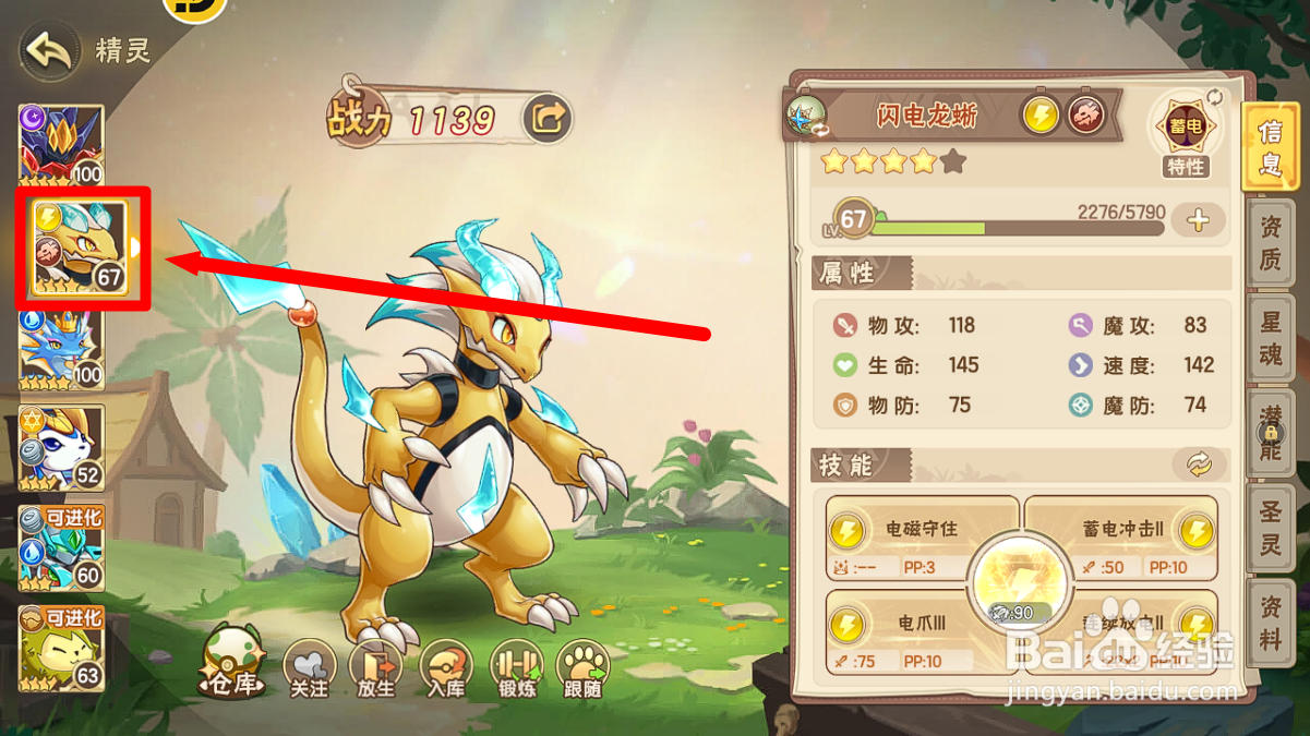 西普大陆怎么查看闪电龙蜥【落雷天降】效果？