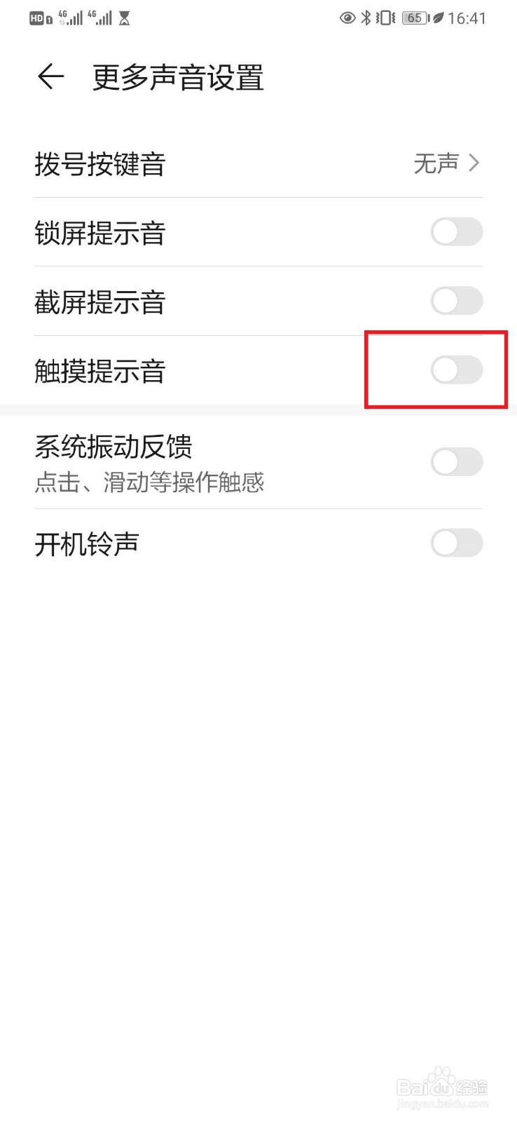 华为手机如何设置【触摸提示音】开关
