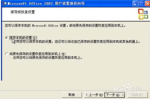 office2003备份工作环境