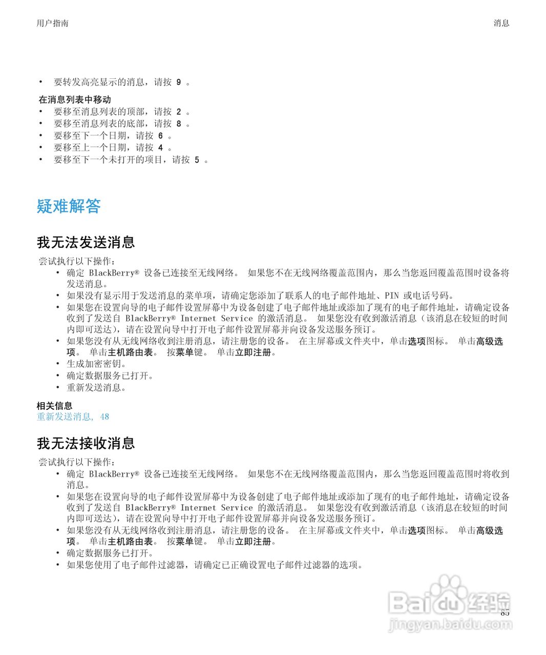 黑莓BlackBerry Pearl 9105手机使用说明书:[9]