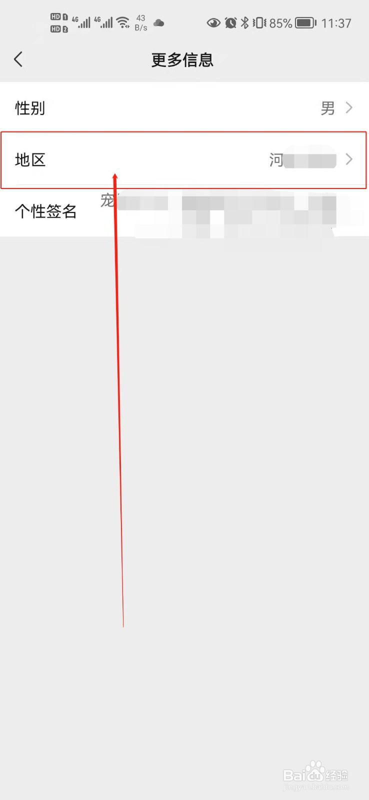 微信分身能否删除地区？