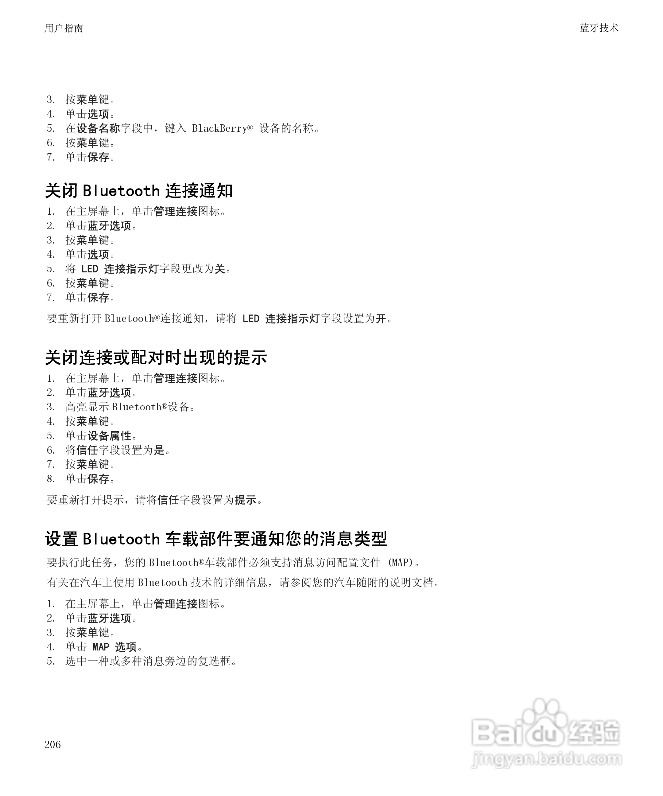 黑莓BlackBerry Pearl 9105手机使用说明书:[21]