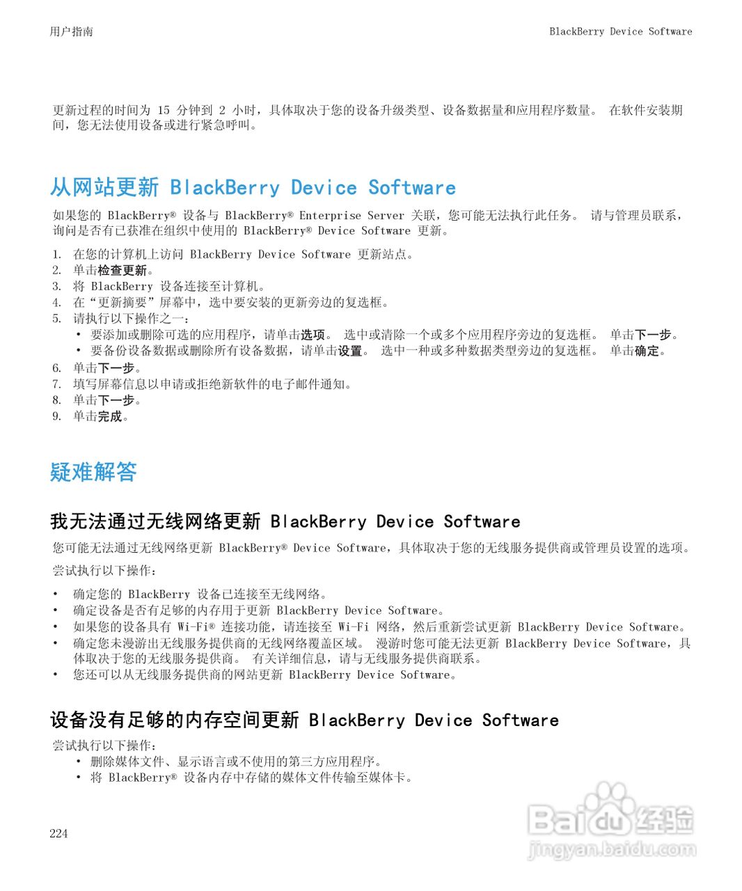 黑莓BlackBerry Pearl 9105手机使用说明书:[23]