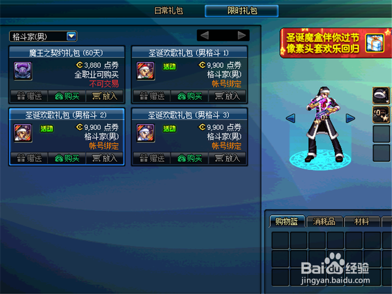 dnf圣诞欢歌礼包怎么买 圣诞套装怎么买