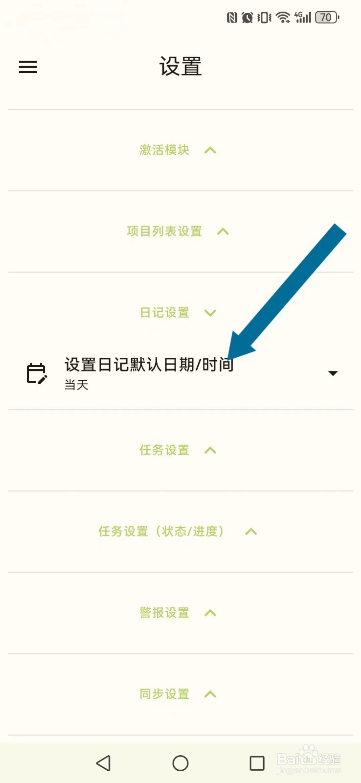 笔记宝怎么开启系统日记日期时间精确显示?