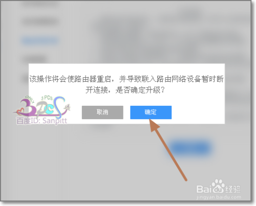 Newifi新路由怎么升级路由器系统固件版本