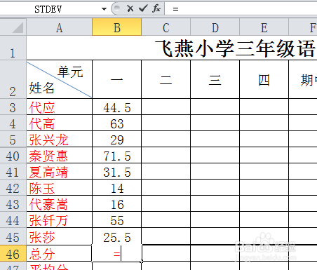 Excel电子表格中怎样求数值的总和