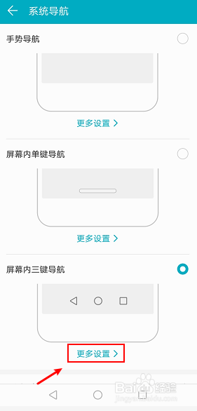 华为手机怎么取消下面三个按键