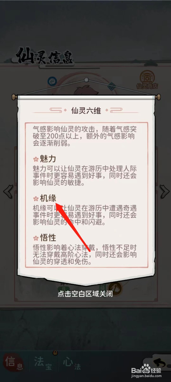 修仙外传怎样查看沙曼离的机缘