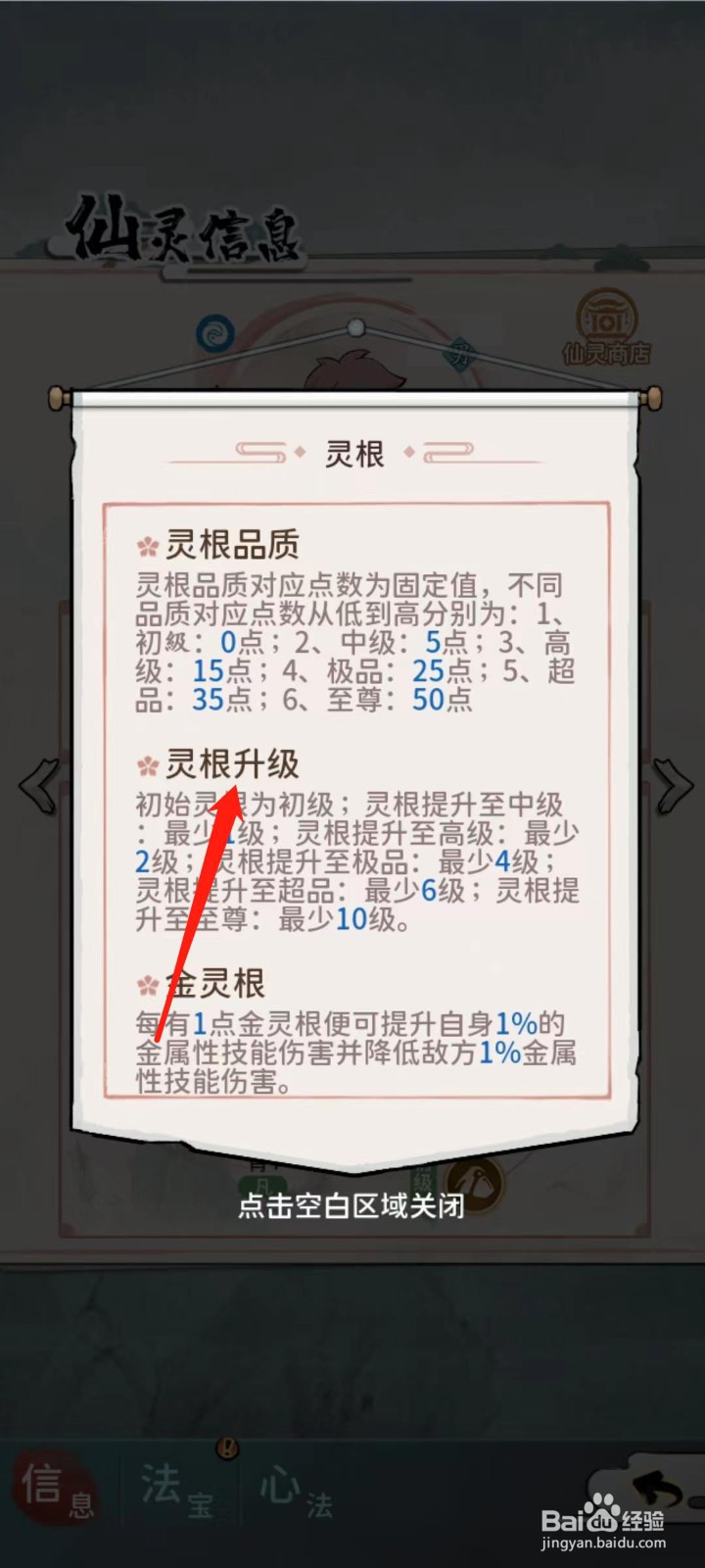 修仙外传怎样查看沙曼离的灵根升级