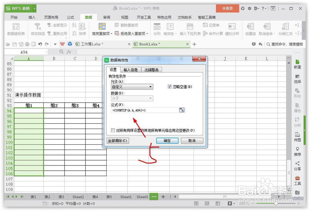 excel限制重复数据的出现