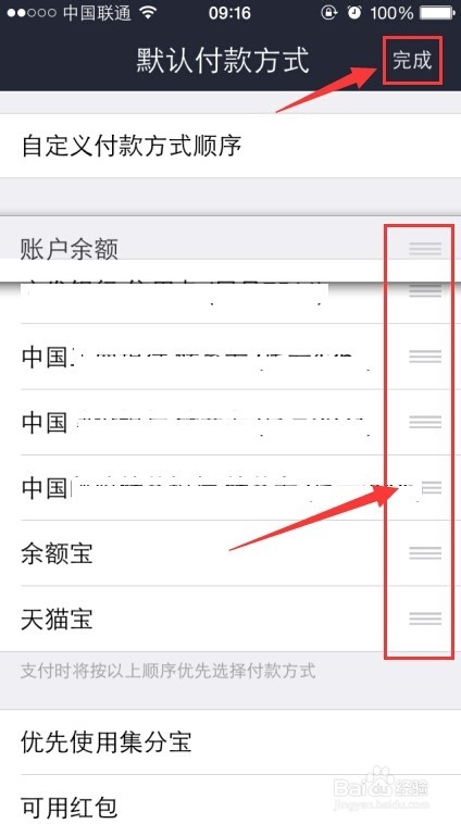 手机支付宝钱包默认付款方式修改方法