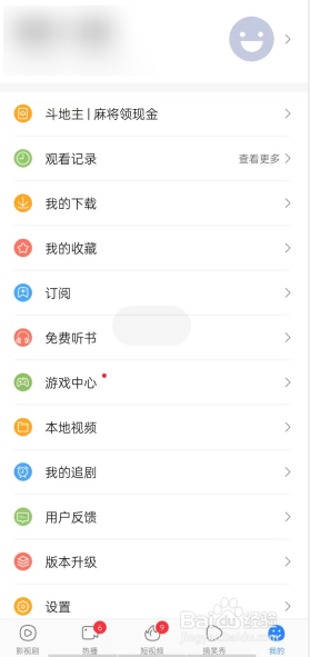 百搜视频如何查看推荐订阅