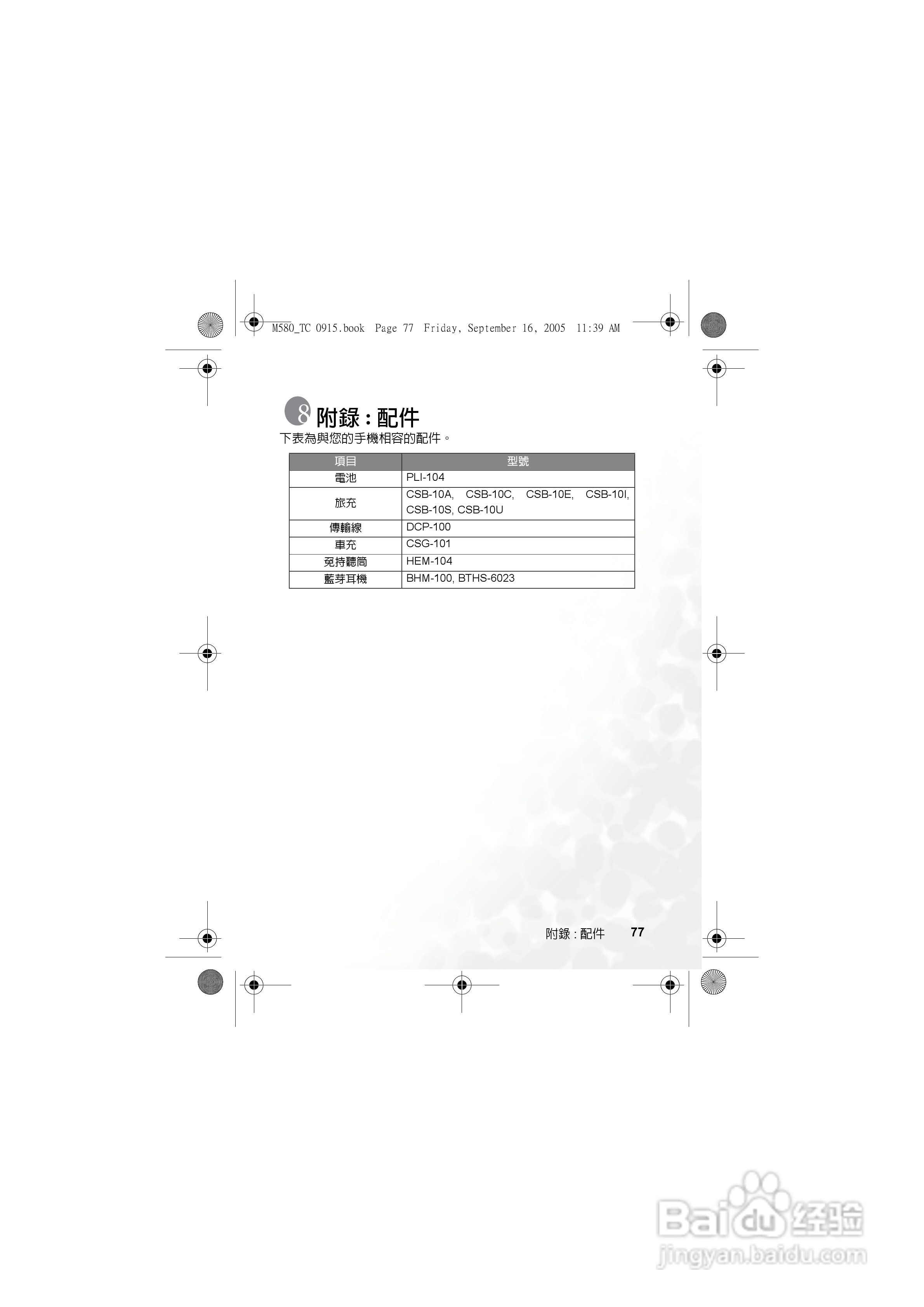 BenQ-Siemens M580手机使用说明书:[9]
