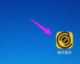 如何开启海贝音乐的回放增益