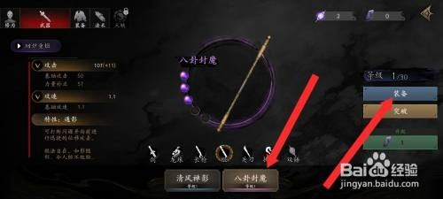 捕盗行纪如何才能突破八卦封魔神兵