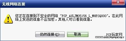EDUP PSPLINK网卡设置教程