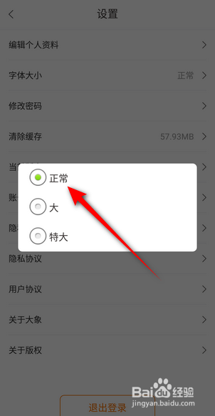 大象新闻字体大小怎么设置为正常