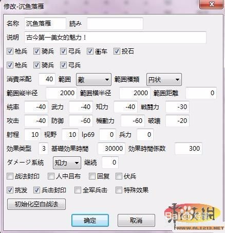 三国志12威力加强版怎么制作剧本