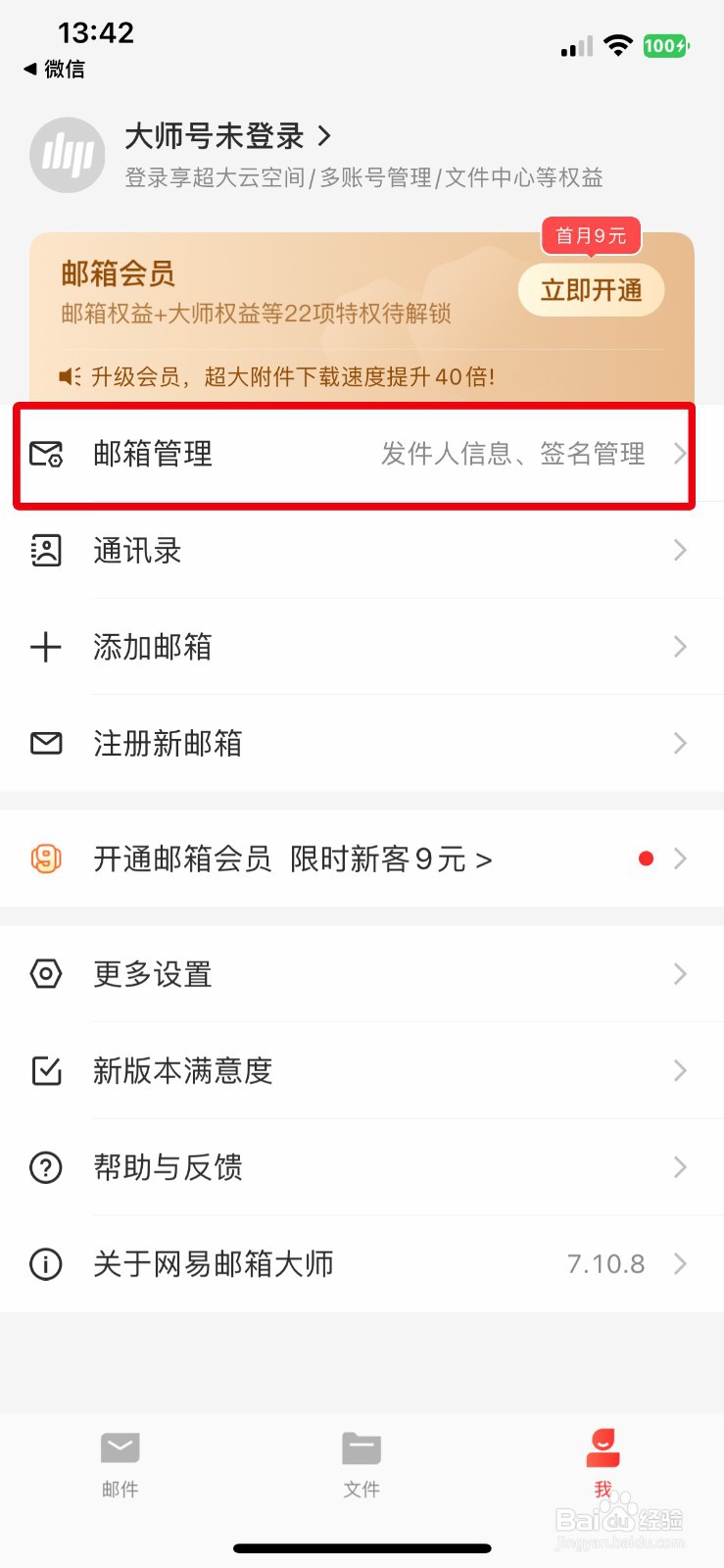 网易邮箱大师app软件如何快速修改发件人姓名