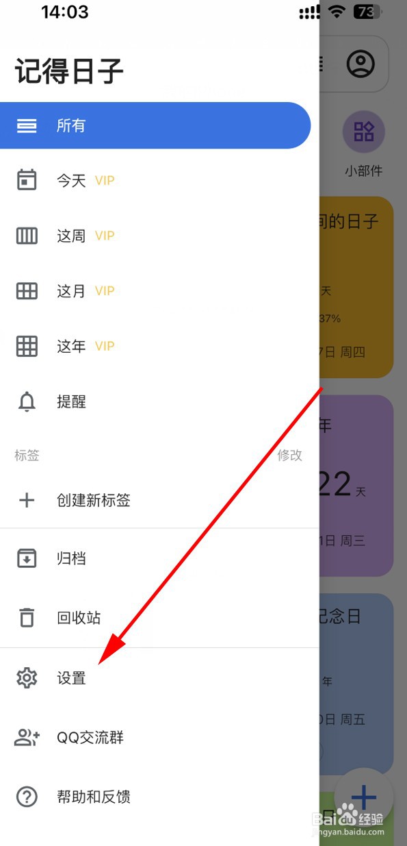 记得日子怎样在首页显示快捷入口