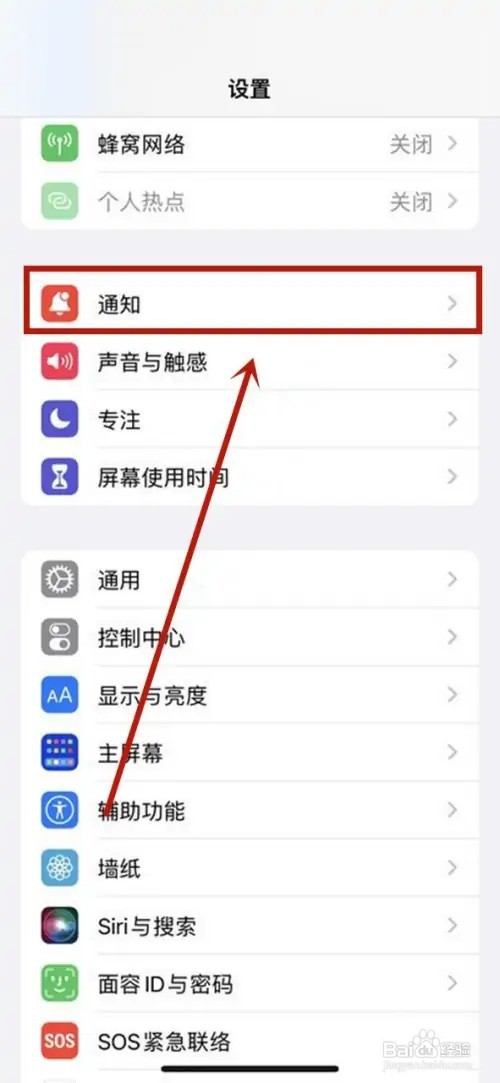 iphone通知摘要怎么关闭?