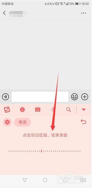 手机搜狗语音输入语言怎么切换粤语输入