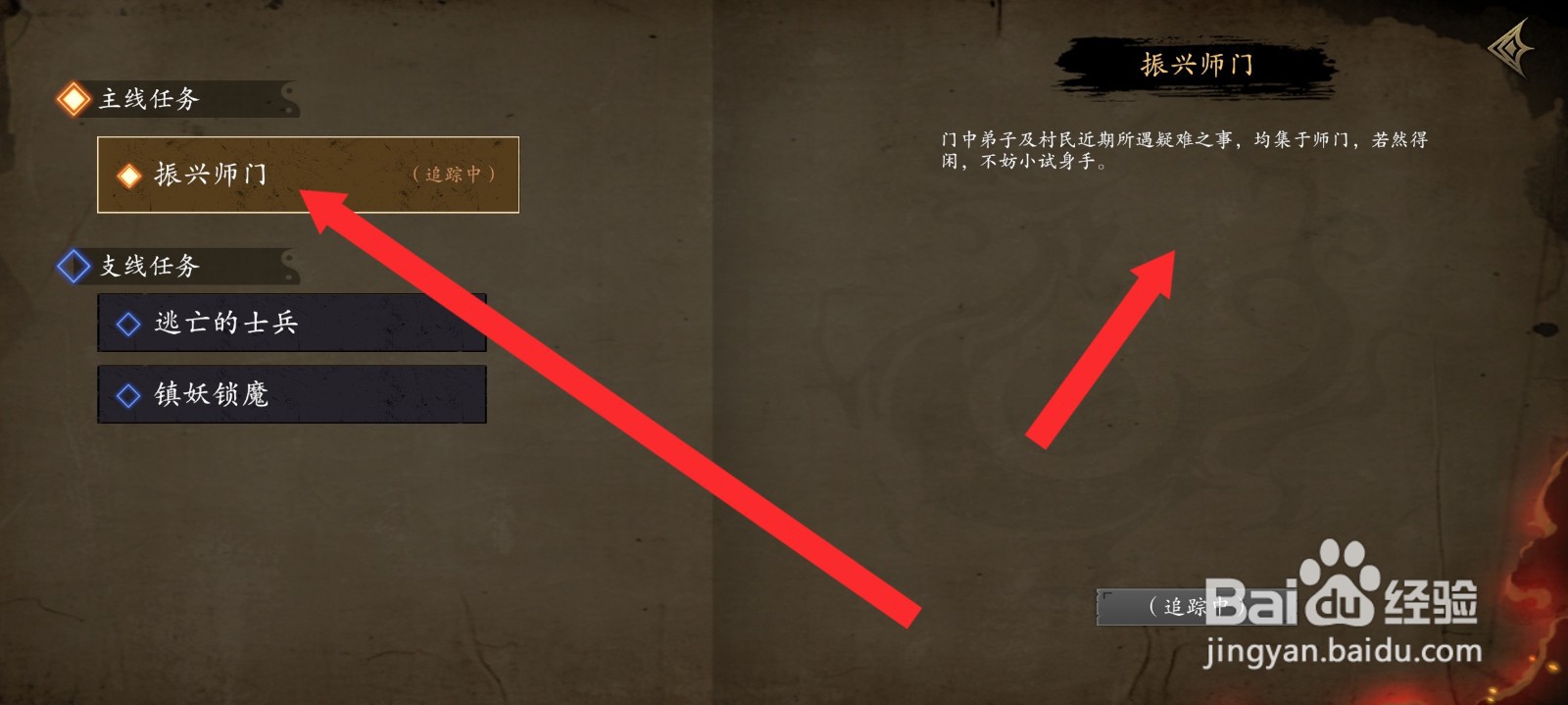 捕盗行纪如何查看振兴师门任务信息