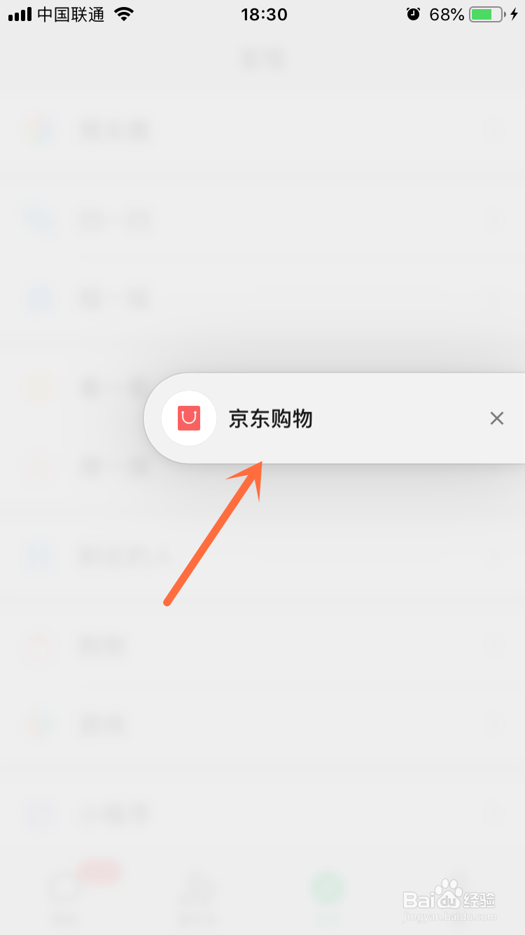微信怎么把京东购物设为浮窗？
