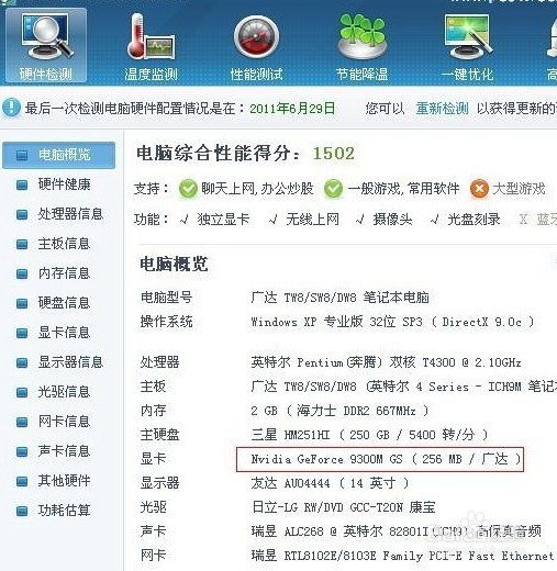 如何简单的安装显卡驱动