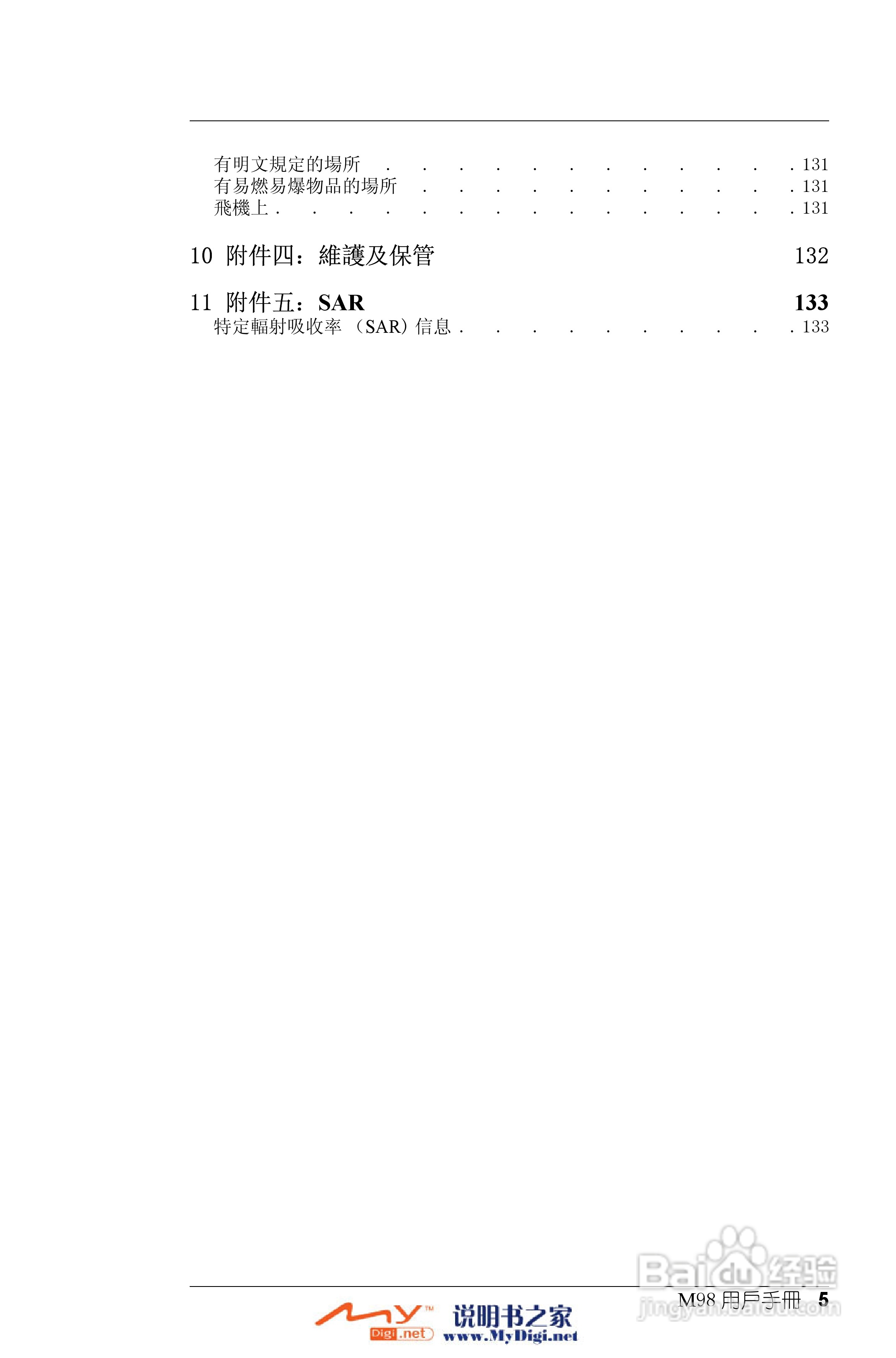 Xplore M98移动电话(中文)说明书:[1]