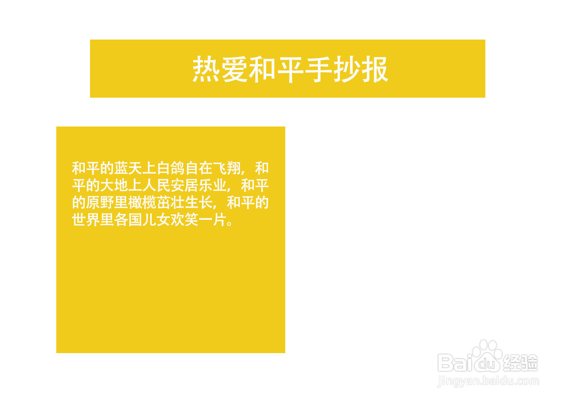 热爱和平手抄报