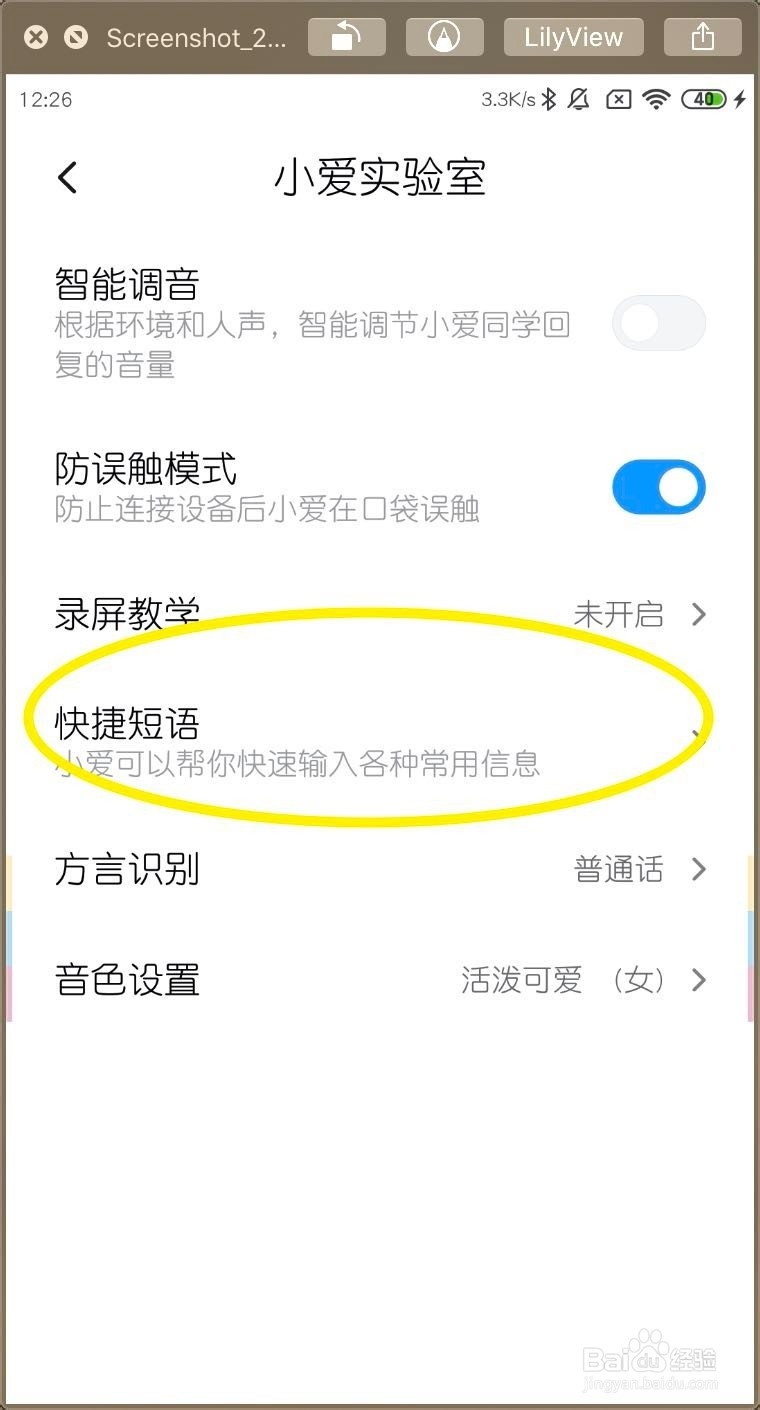 小米小爱智能输入设置怎么编辑自定义短语