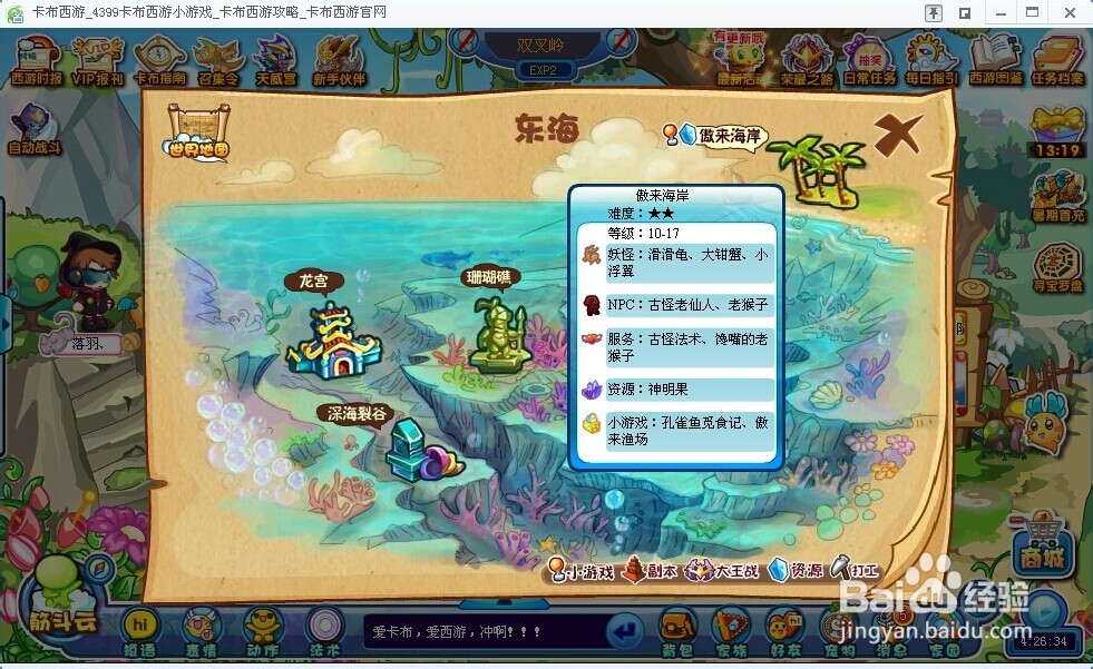 卡布西游圣明果怎么获取？