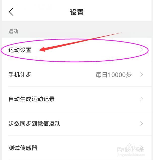 咕咚如何防止被自动暂停显示运动数据？