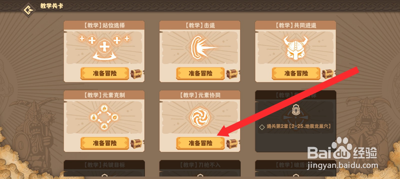 驯龙高手旅程如何进入元素协同战斗教学