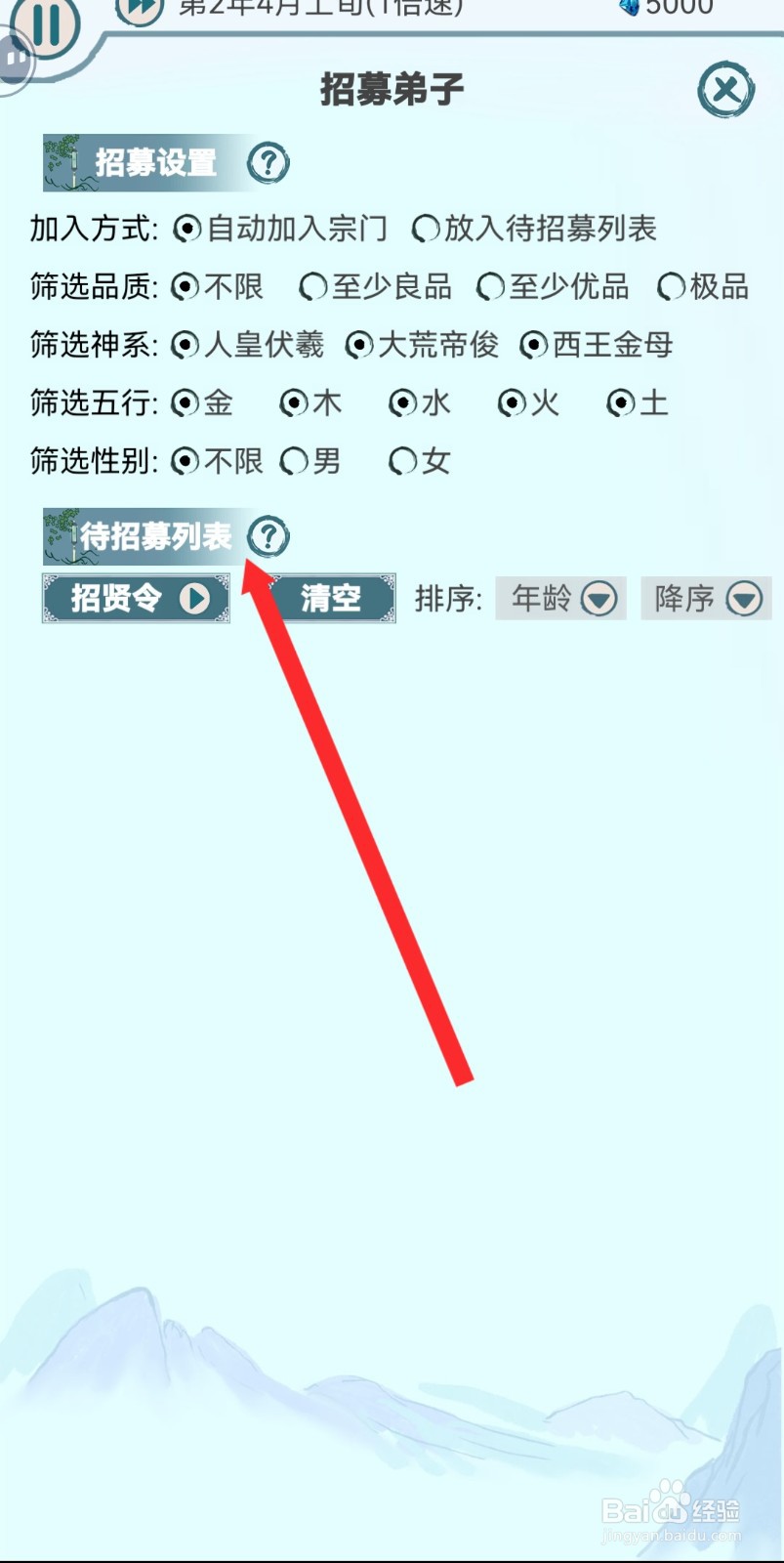 上古宗门如何招募弟子