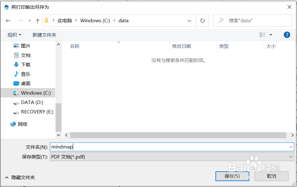 如何将iMindMap导出为PDF文件