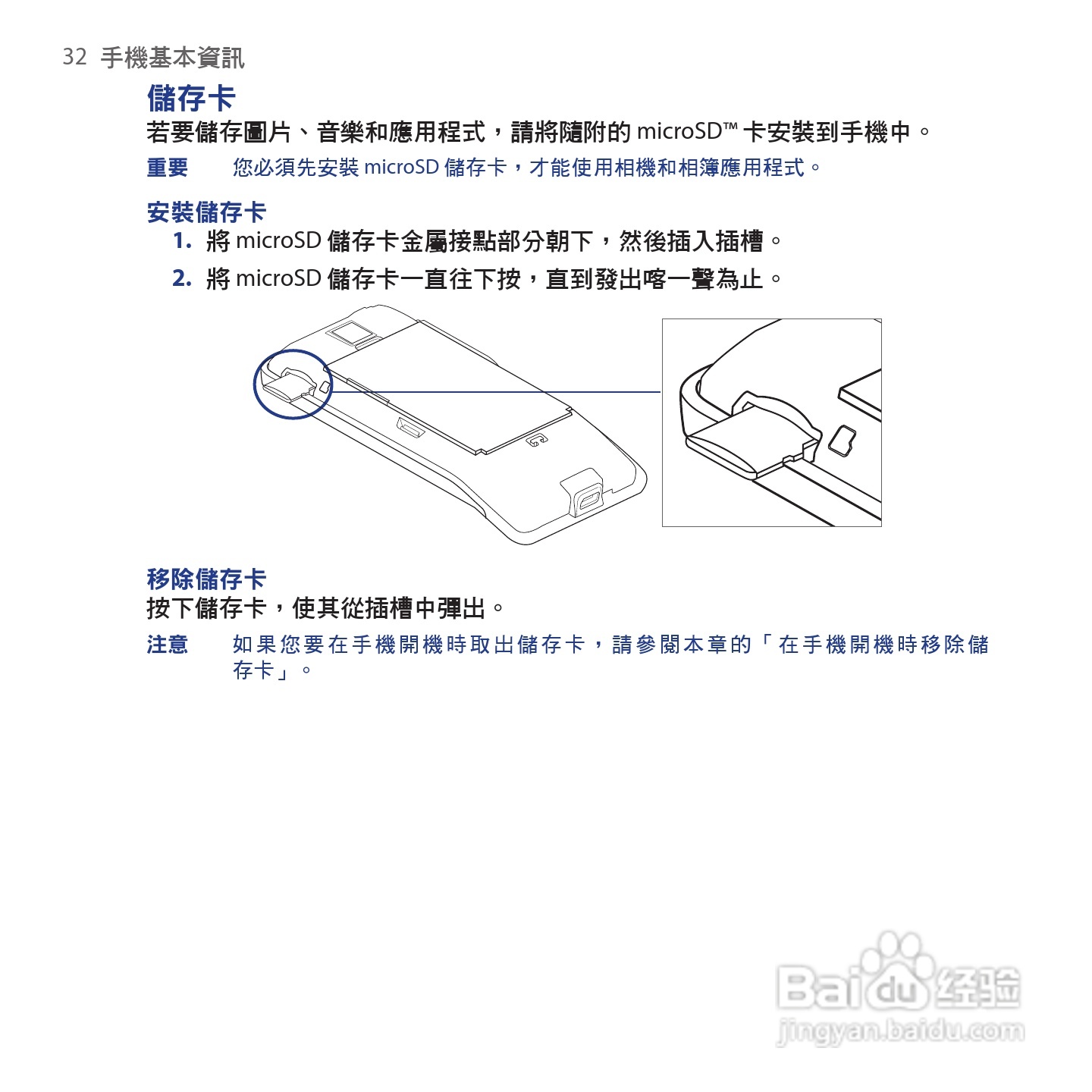 多普达HTC Hero手机使用说明书:[4]