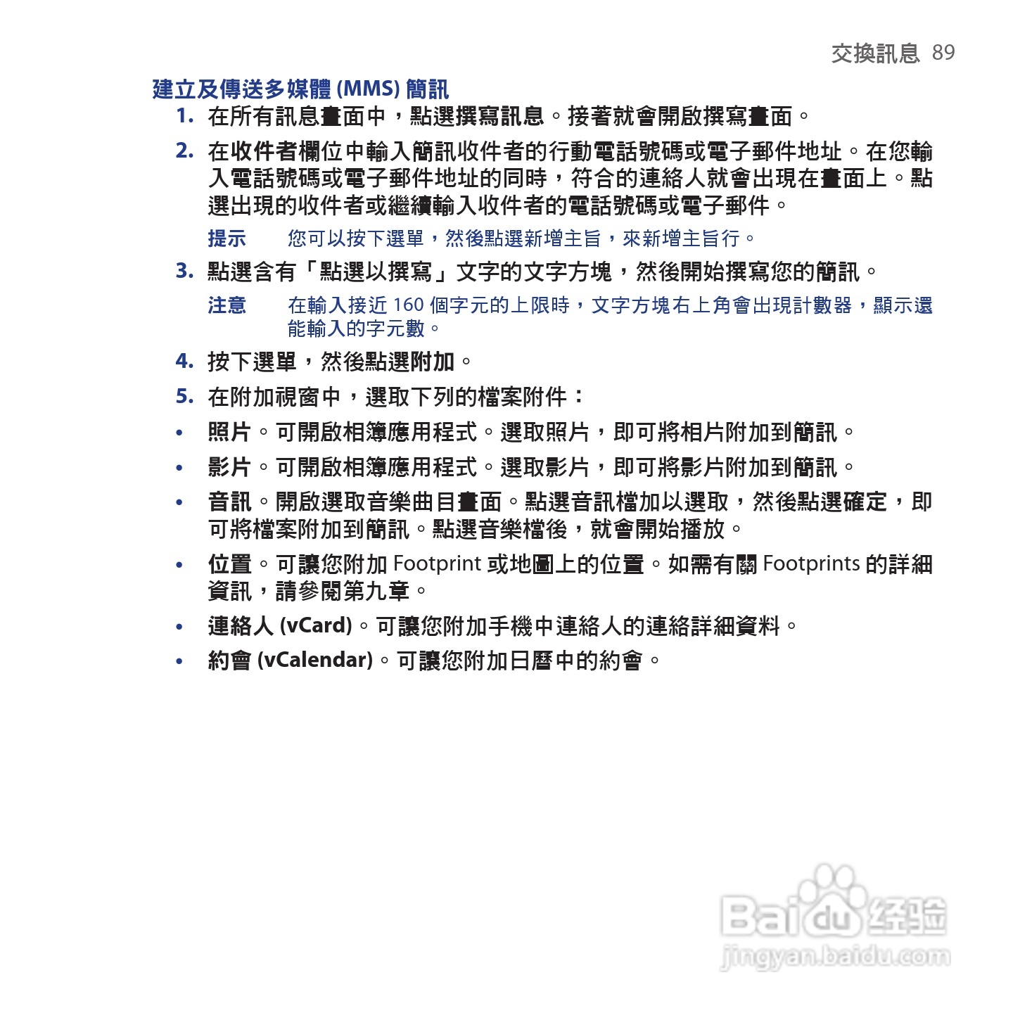 多普达HTC Hero手机使用说明书:[9]