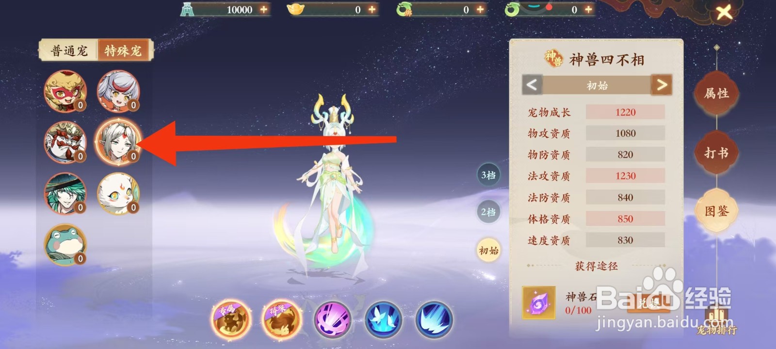封神幻想世界怎样查看神兽四不相的物攻资质