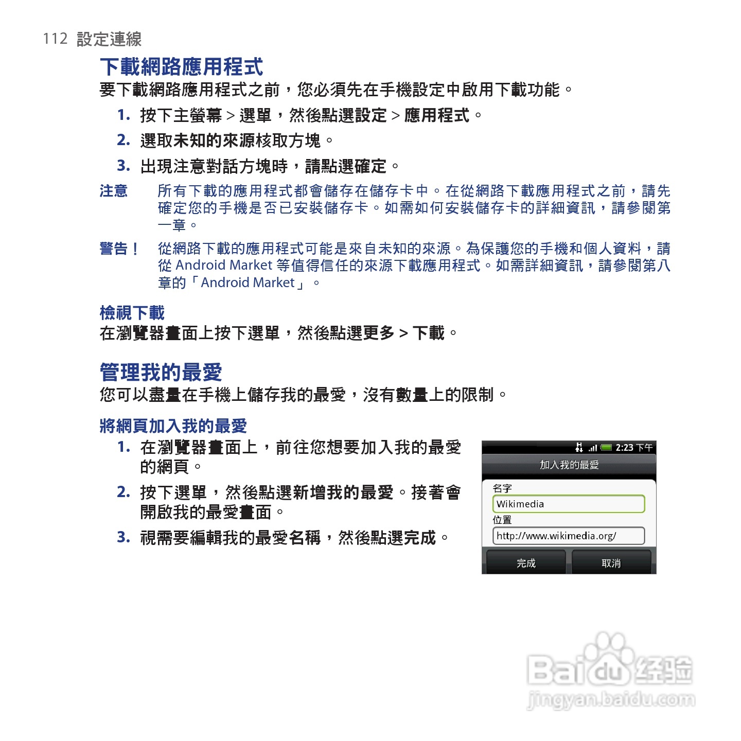 多普达HTC Hero手机使用说明书:[12]