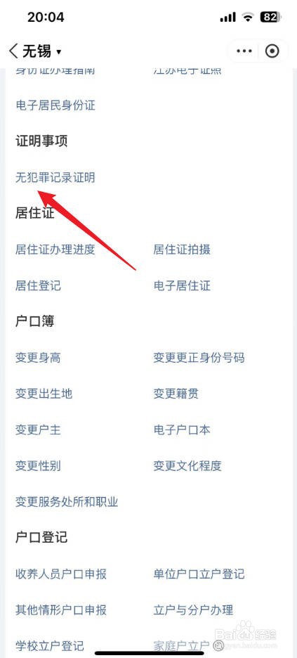 支付宝无犯罪记录证明怎么查