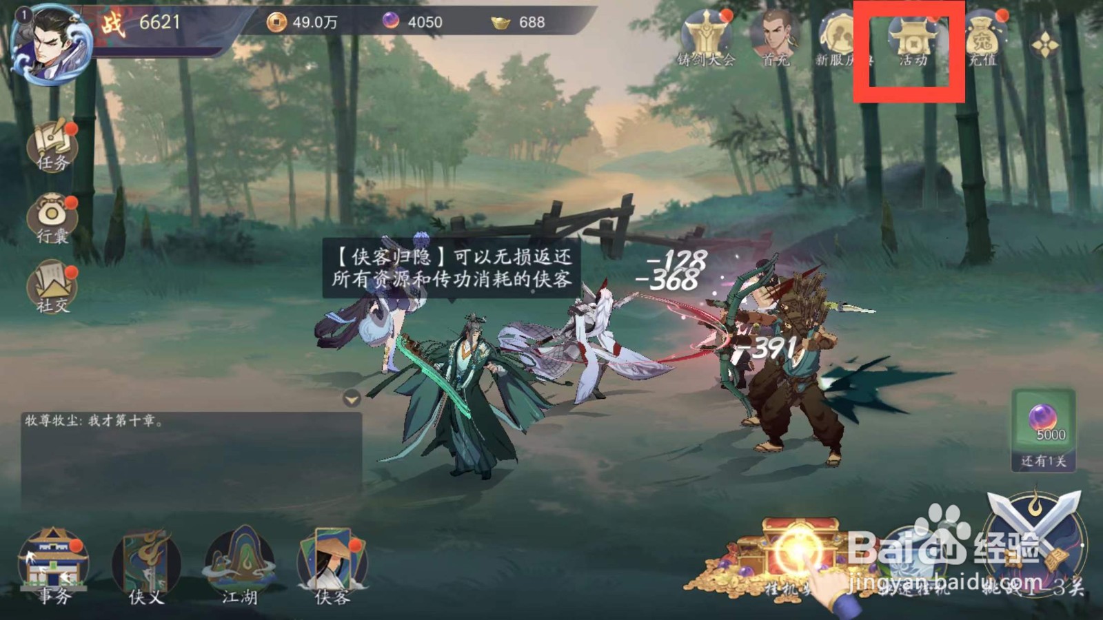武林闲侠如何领取金元宝