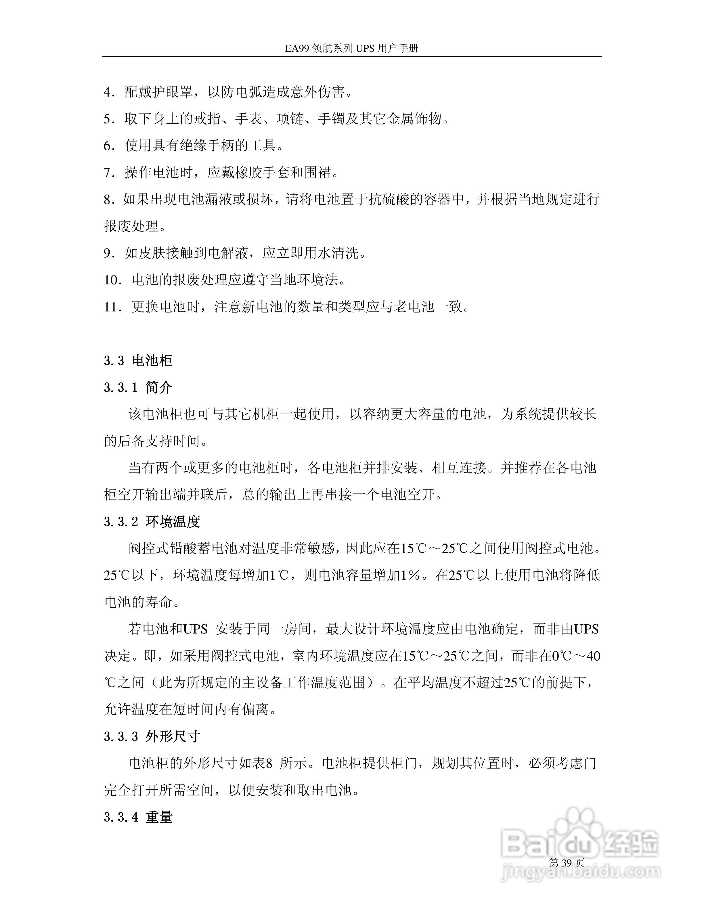 易事特EA99系列UPS电源说明书:[4]