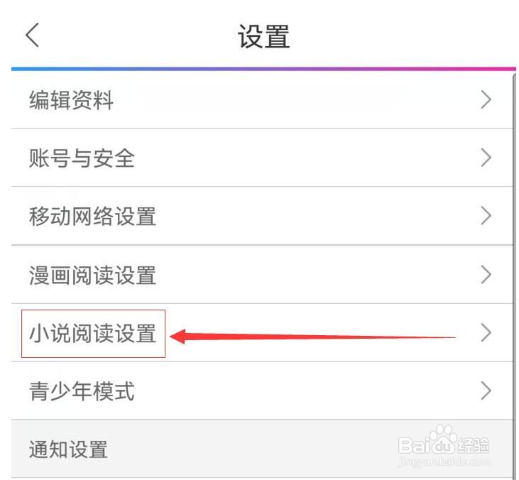 动漫之家在小说阅读时翻页如何启用动画效果