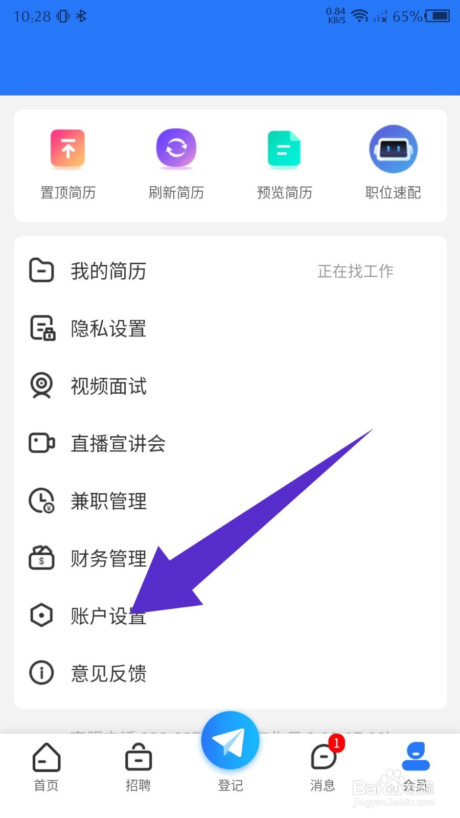 成都人才网如何切换身份
